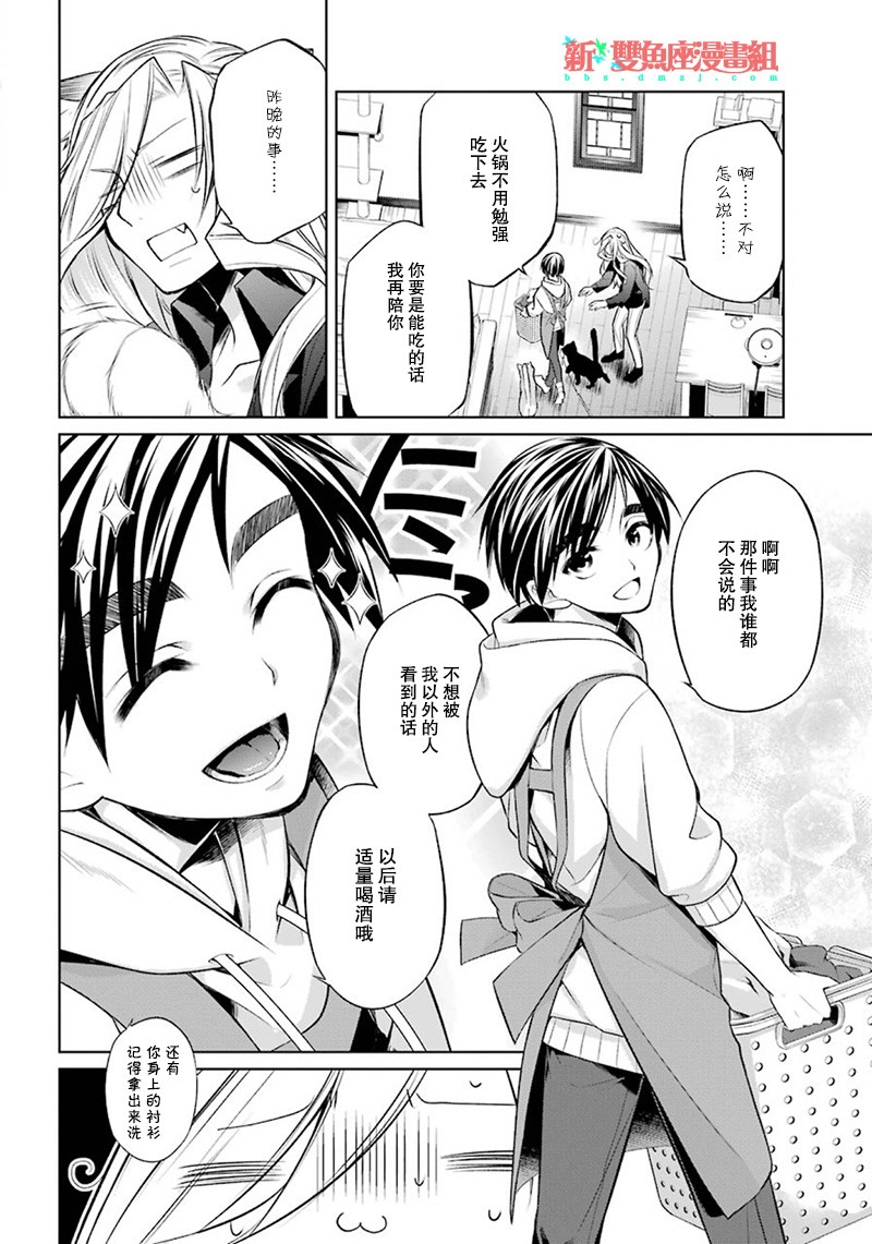 我是猫咪大人的奴仆 - 第07话 - 第42张图