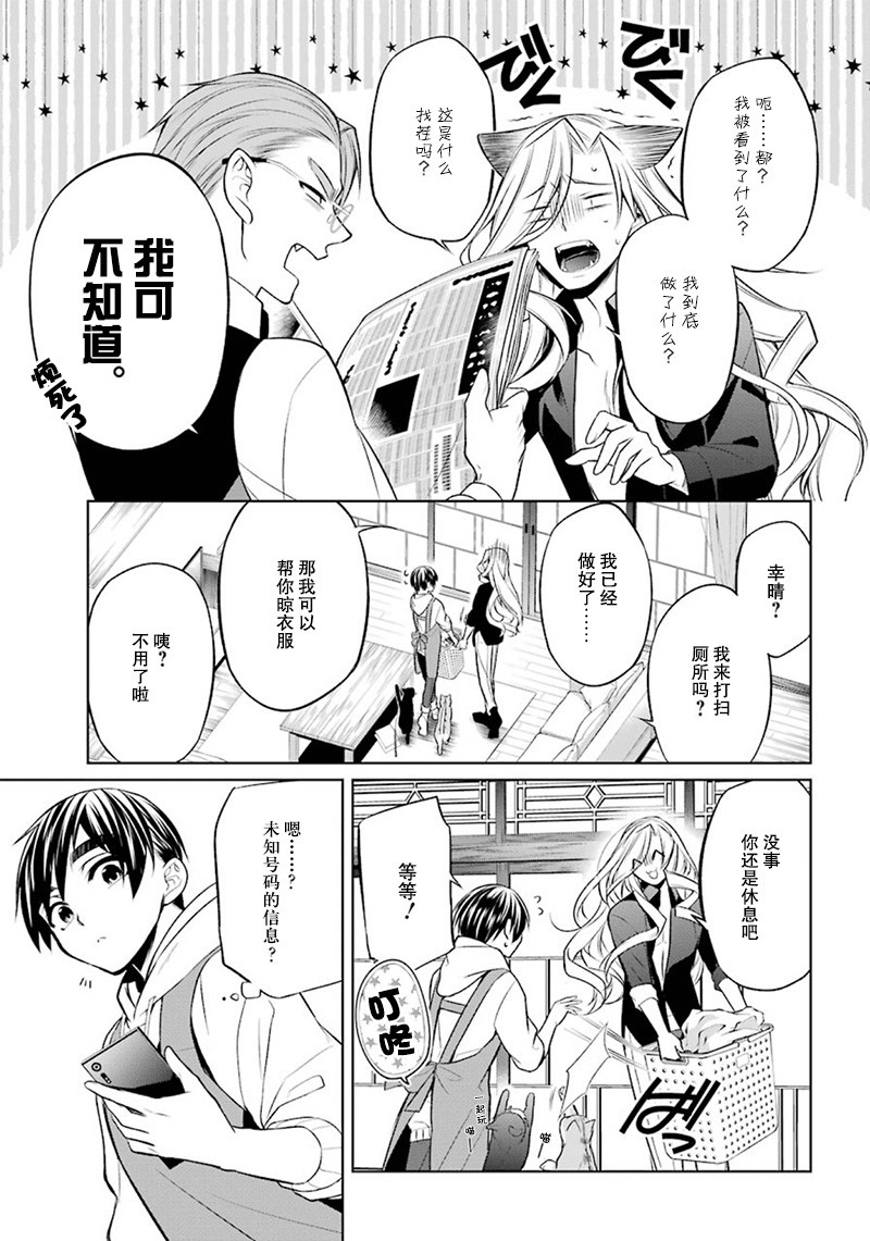 我是猫咪大人的奴仆 - 第07话 - 第43张图