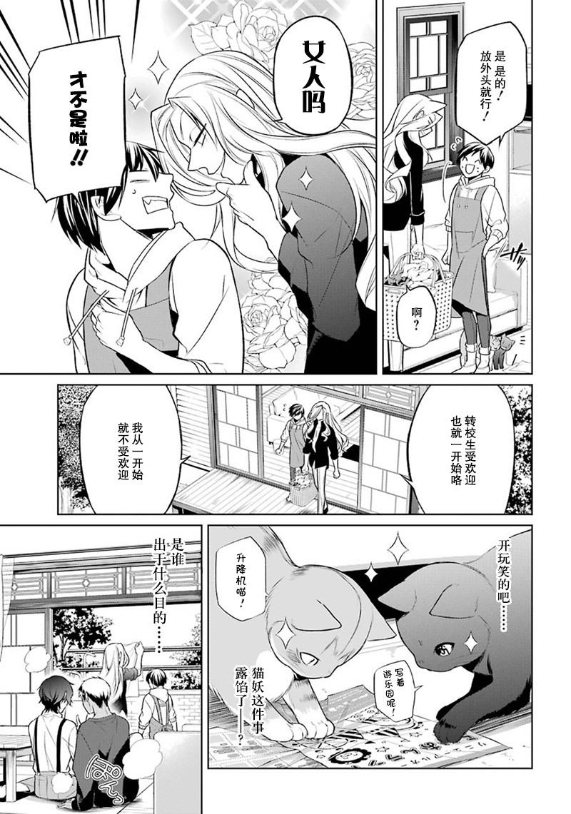 我是猫咪大人的奴仆 - 第07话 - 第45张图