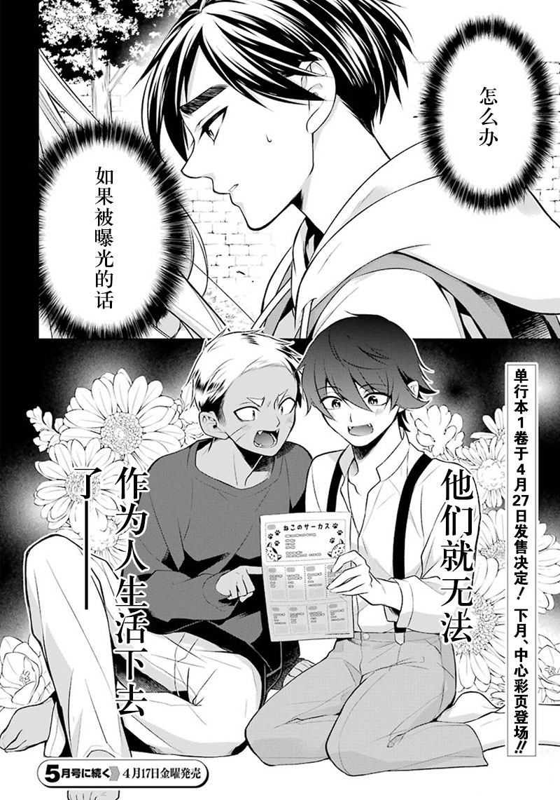 我是猫咪大人的奴仆 - 第07话 - 第46张图