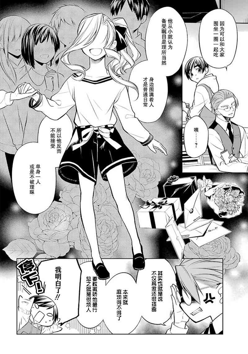 我是猫咪大人的奴仆 - 第07话 - 第4张图