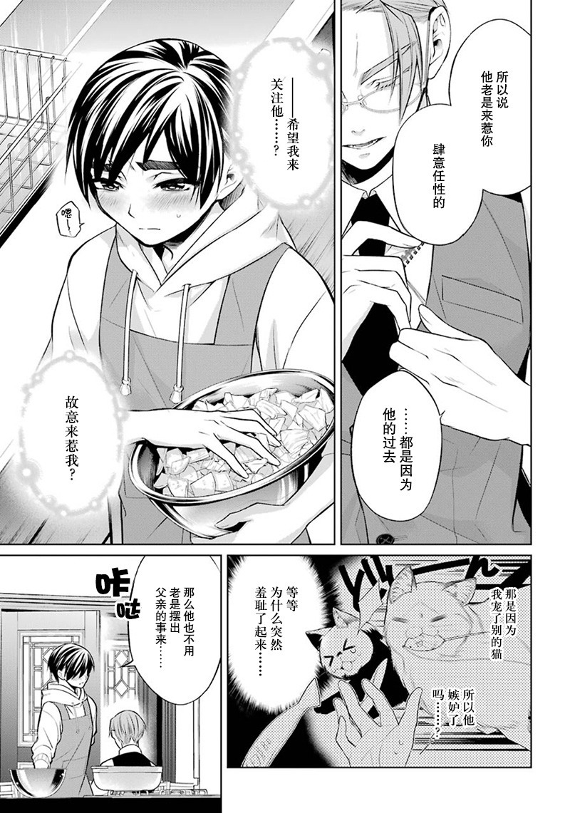 我是猫咪大人的奴仆 - 第07话 - 第5张图
