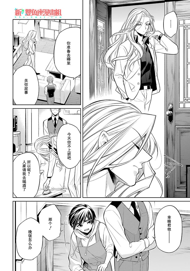 我是猫咪大人的奴仆 - 第07话 - 第6张图