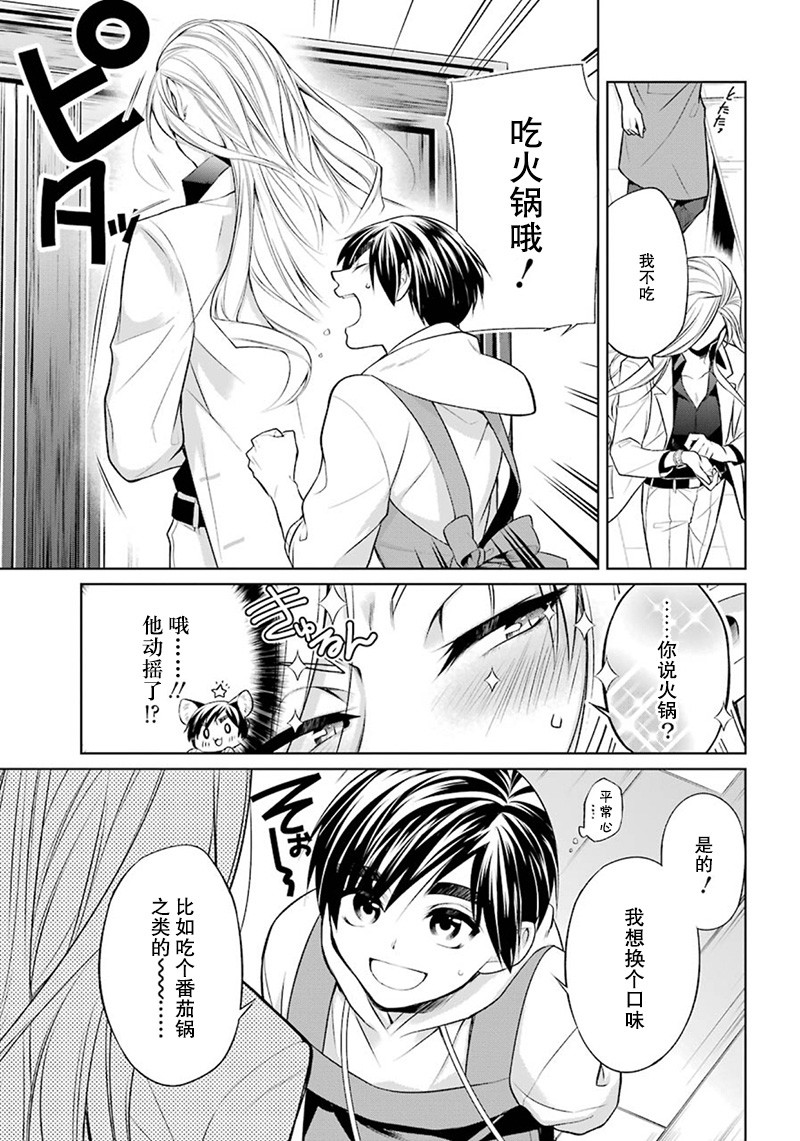 我是猫咪大人的奴仆 - 第07话 - 第7张图