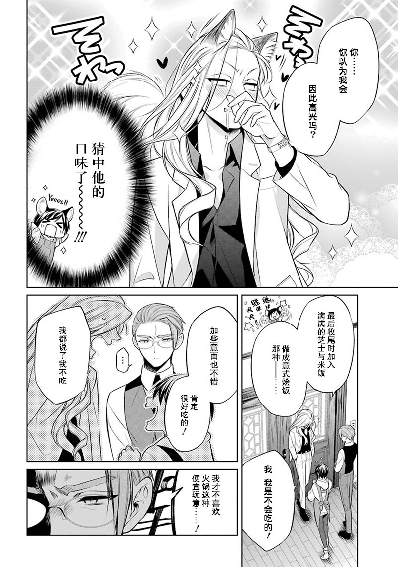 我是猫咪大人的奴仆 - 第07话 - 第8张图