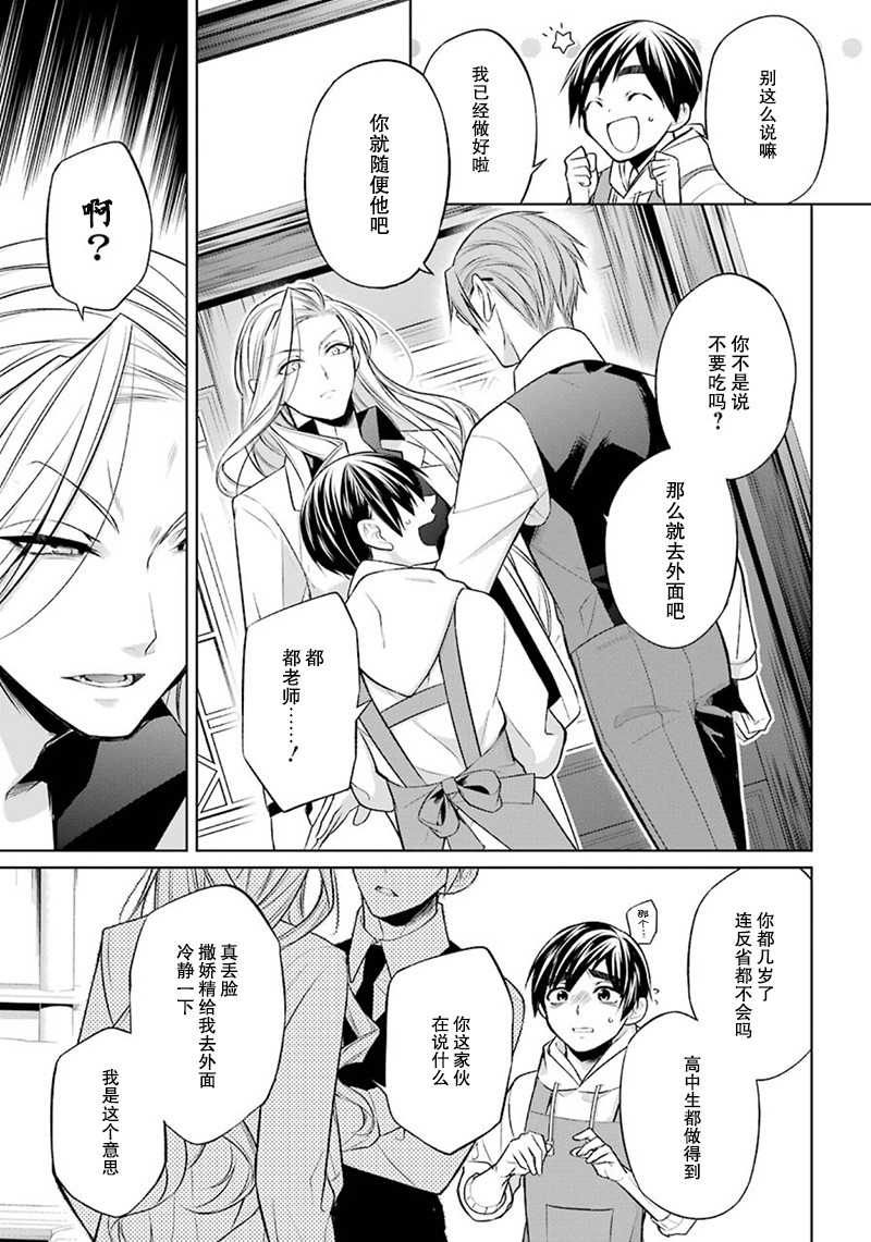 我是猫咪大人的奴仆 - 第07话 - 第9张图