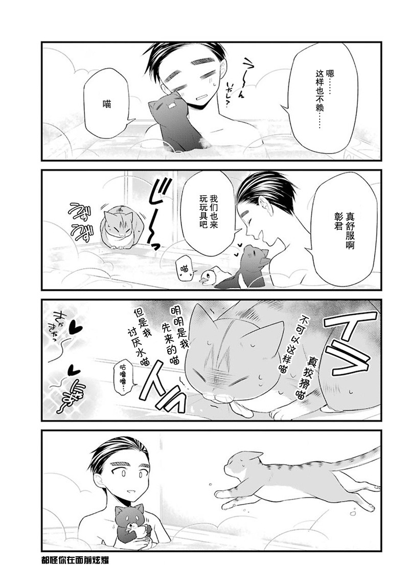 我是猫咪大人的奴仆 - 番外篇01 - 第13张图