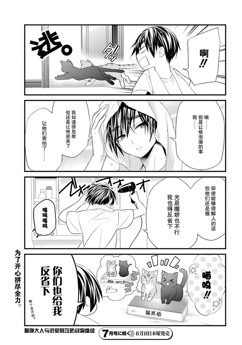 我是猫咪大人的奴仆 - 番外篇01 - 第15张图