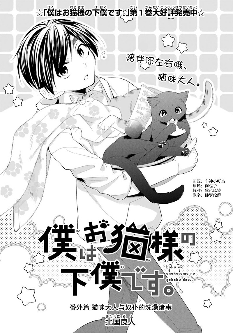 我是猫咪大人的奴仆 - 番外篇01 - 第1张图