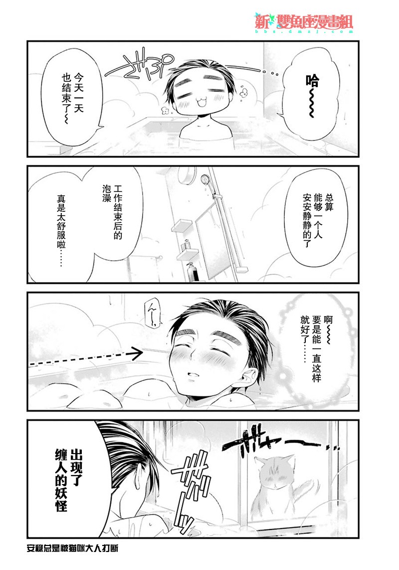 我是猫咪大人的奴仆 - 番外篇01 - 第2张图