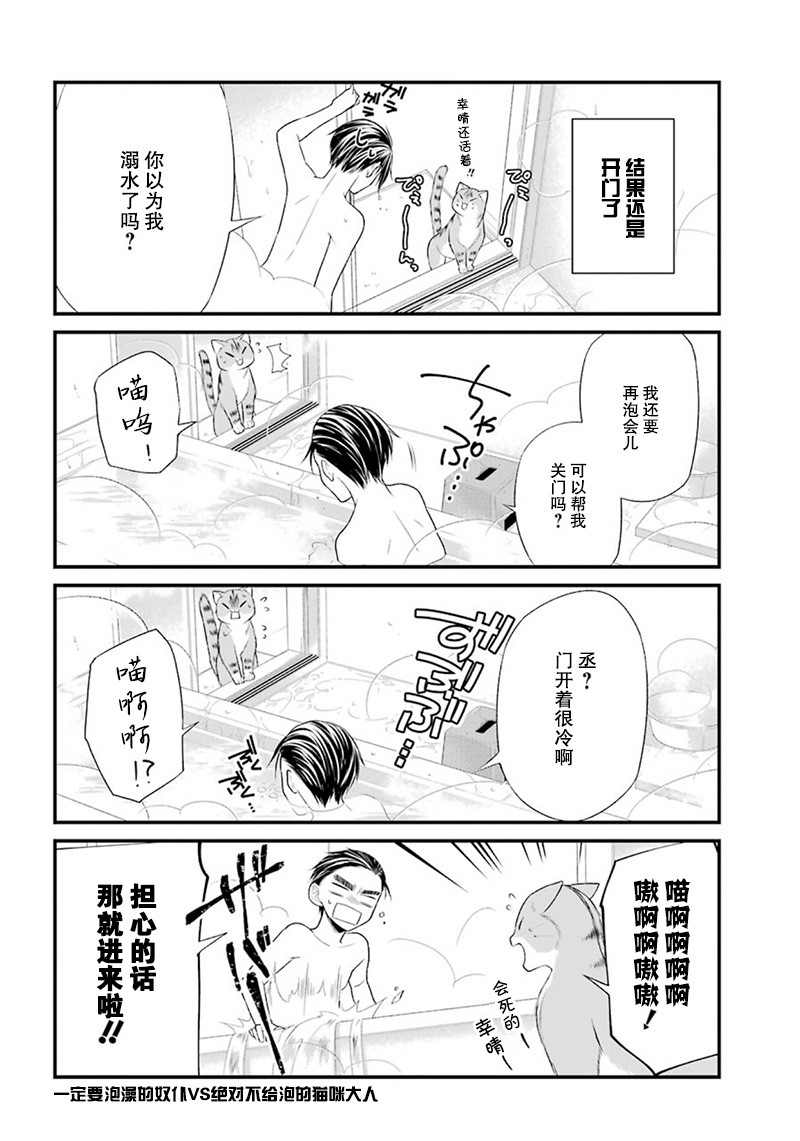 我是猫咪大人的奴仆 - 番外篇01 - 第4张图