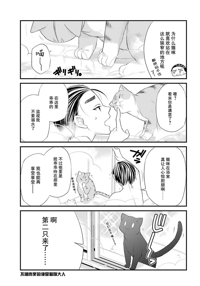 我是猫咪大人的奴仆 - 番外篇01 - 第7张图