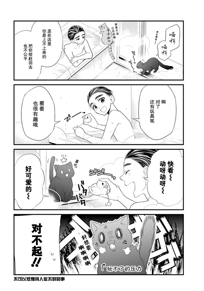 我是猫咪大人的奴仆 - 番外篇01 - 第8张图