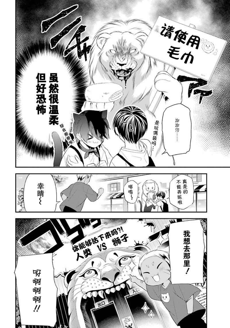 我是猫咪大人的奴仆 - 第09话 - 第10张图