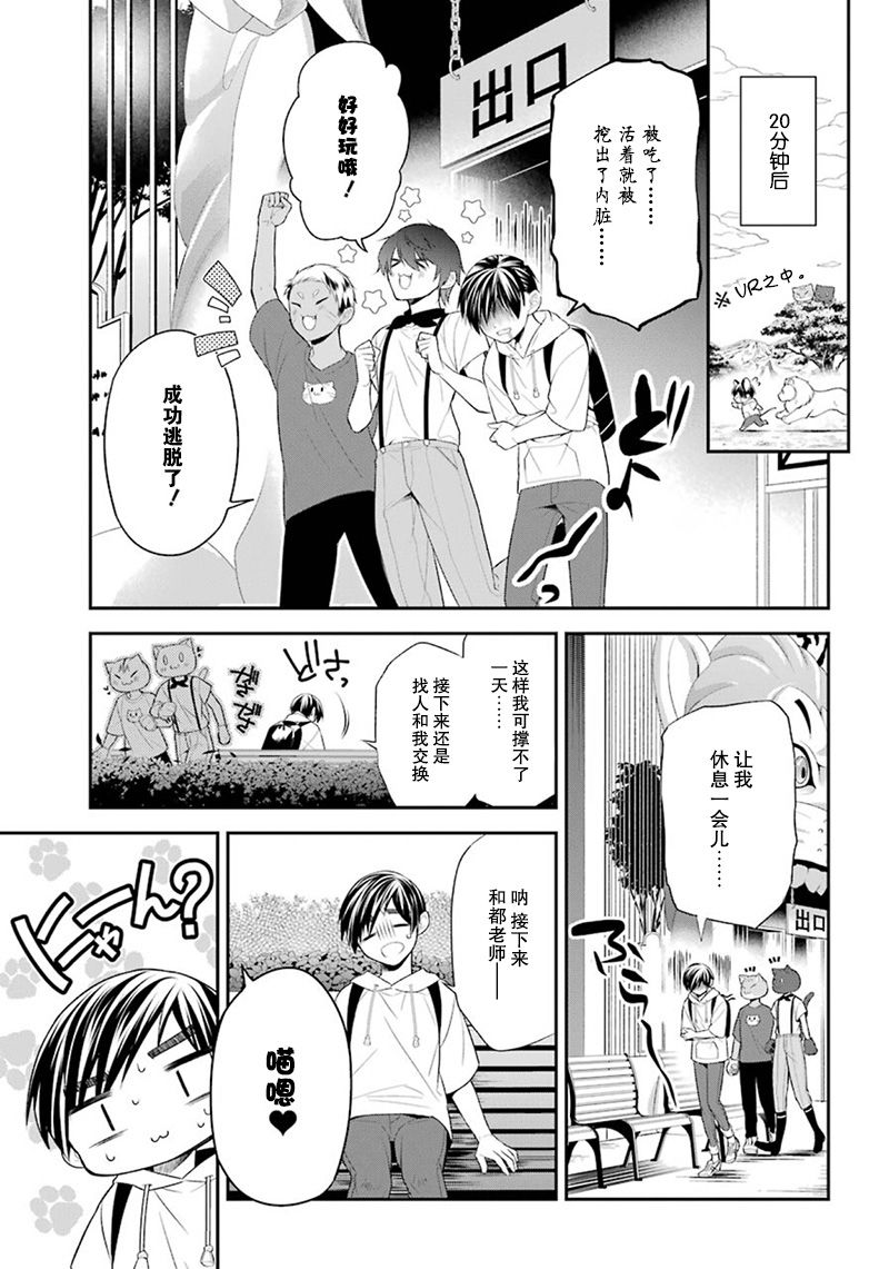 我是猫咪大人的奴仆 - 第09话 - 第13张图