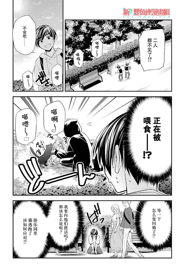 我是猫咪大人的奴仆 - 第09话 - 第14张图