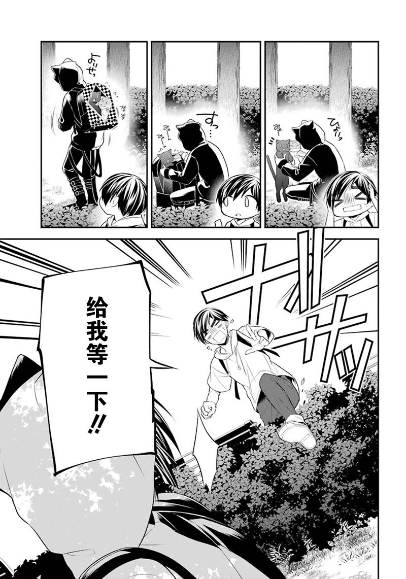 我是猫咪大人的奴仆 - 第09话 - 第15张图