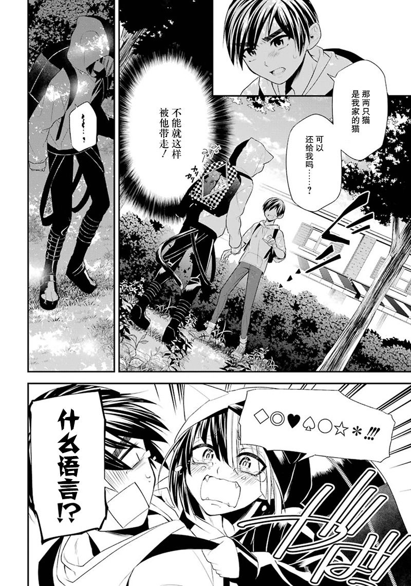 我是猫咪大人的奴仆 - 第09话 - 第16张图