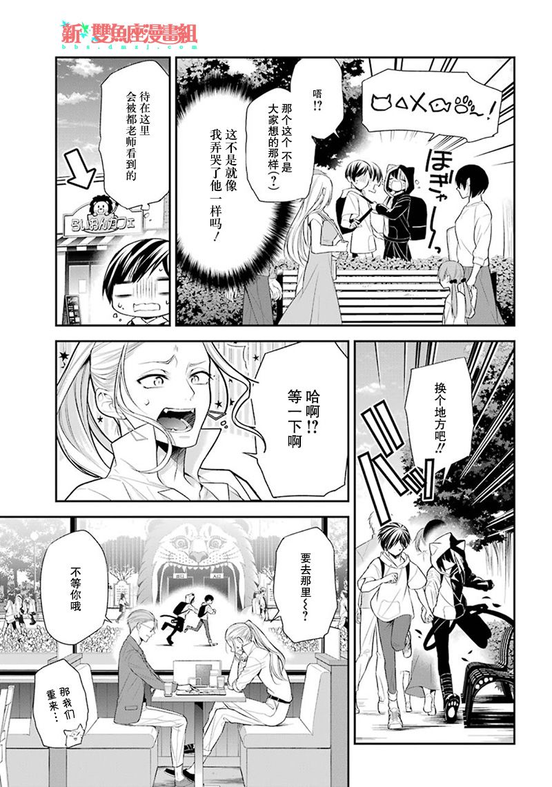 我是猫咪大人的奴仆 - 第09话 - 第17张图