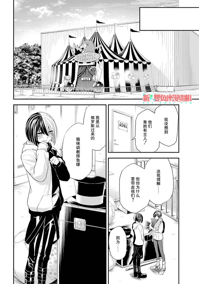 我是猫咪大人的奴仆 - 第09话 - 第18张图