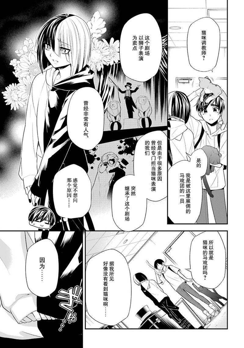 我是猫咪大人的奴仆 - 第09话 - 第19张图