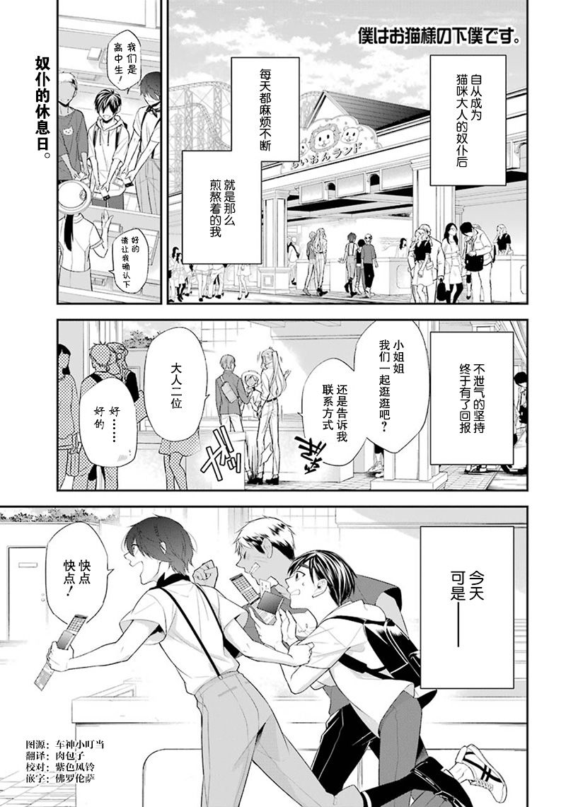 我是猫咪大人的奴仆 - 第09话 - 第1张图