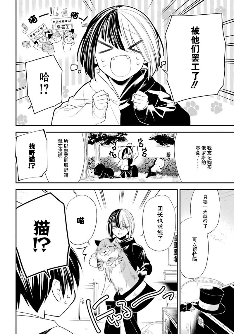我是猫咪大人的奴仆 - 第09话 - 第20张图