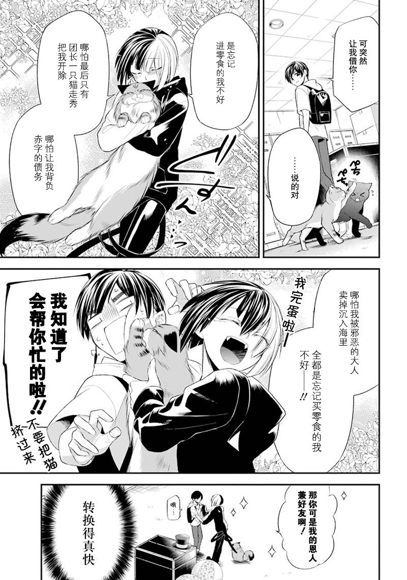 我是猫咪大人的奴仆 - 第09话 - 第21张图