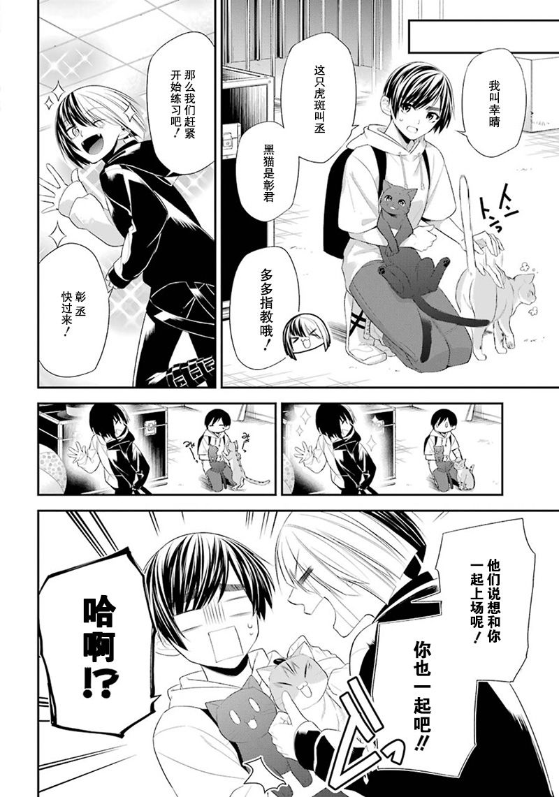 我是猫咪大人的奴仆 - 第09话 - 第22张图