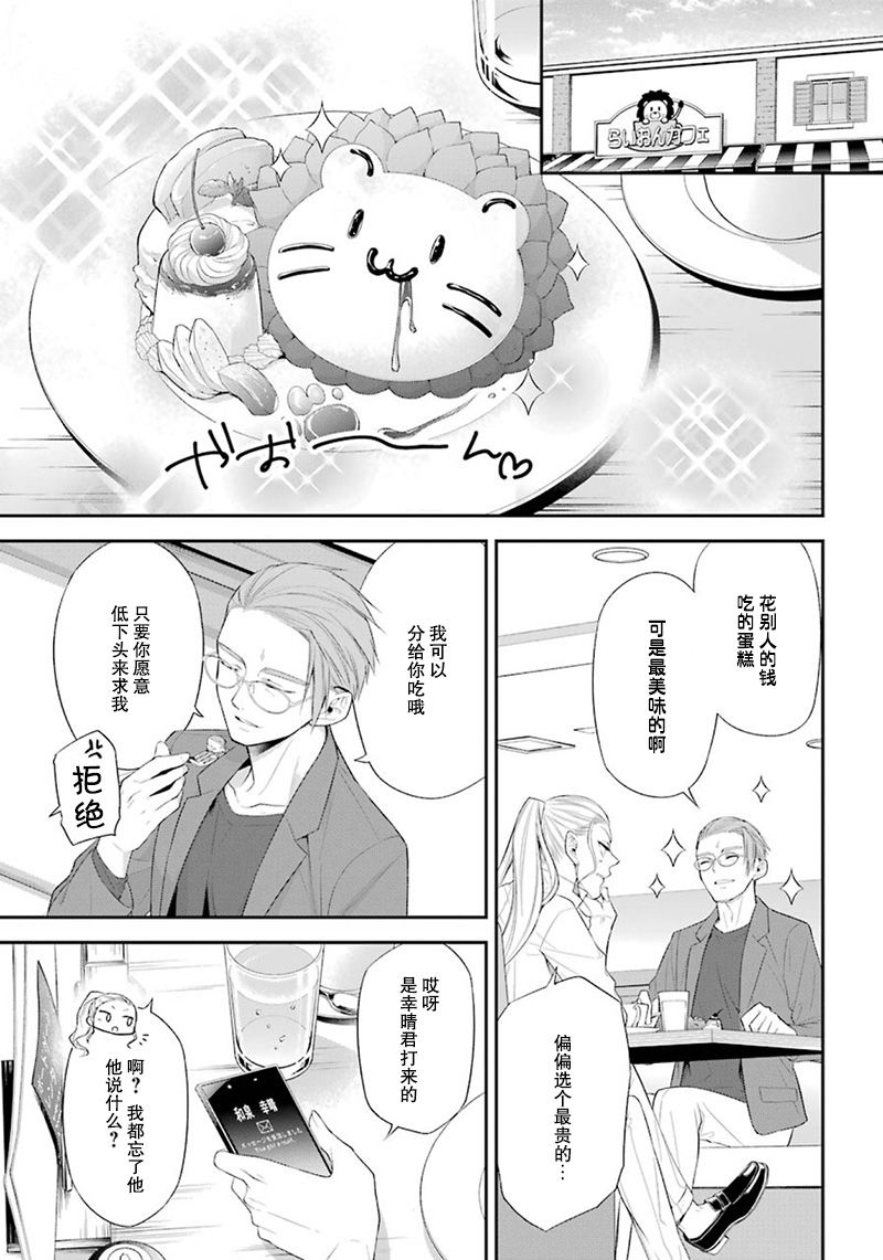 我是猫咪大人的奴仆 - 第09话 - 第23张图