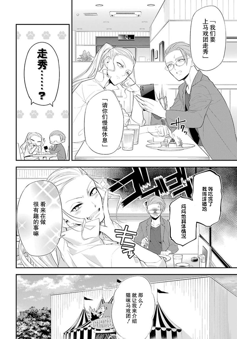 我是猫咪大人的奴仆 - 第09话 - 第24张图