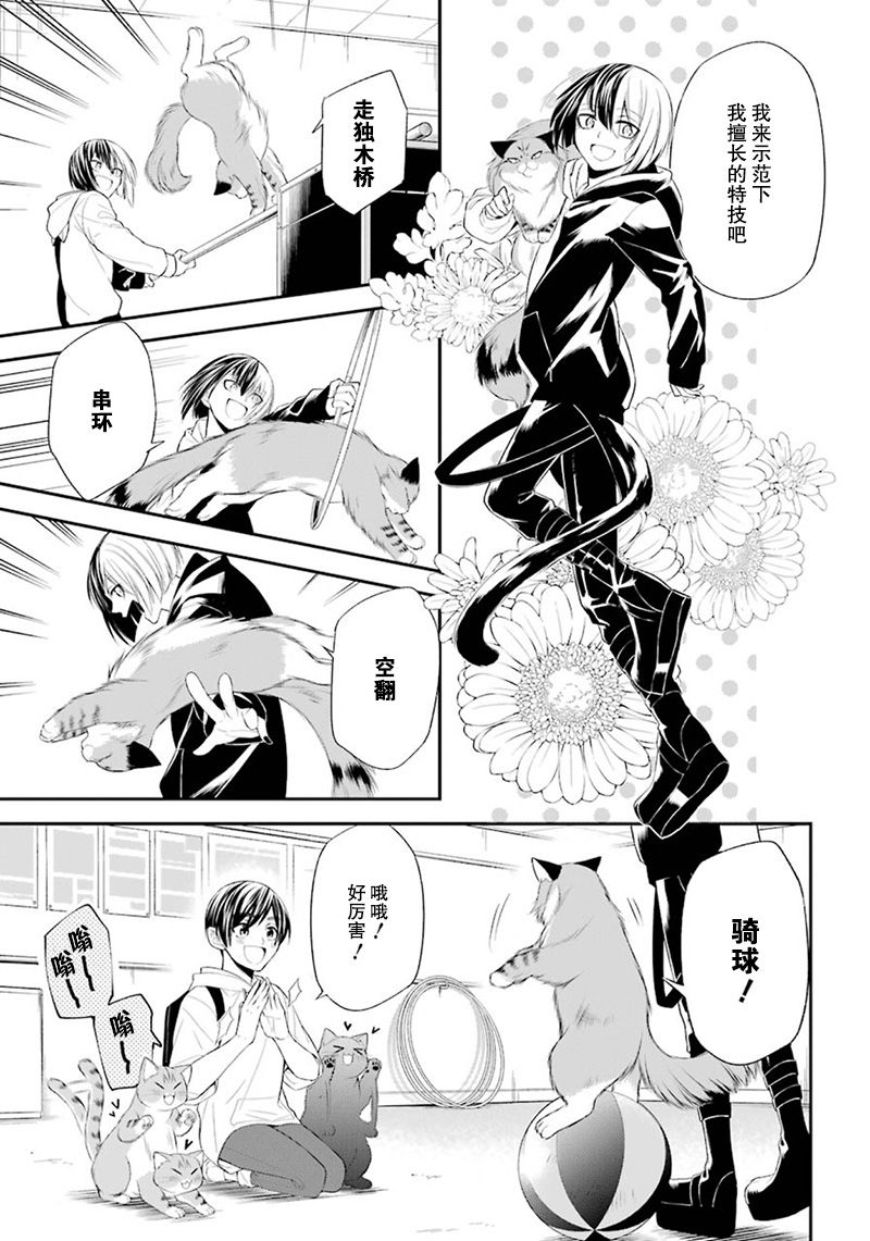 我是猫咪大人的奴仆 - 第09话 - 第25张图