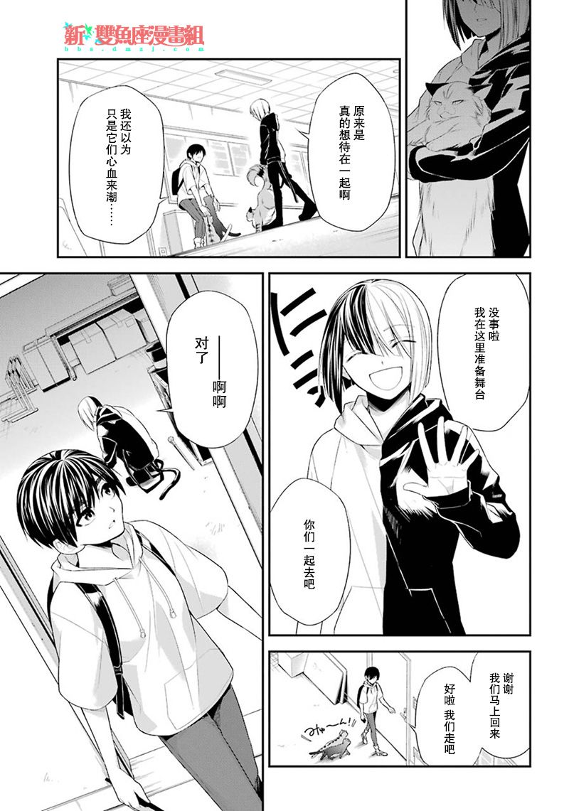 我是猫咪大人的奴仆 - 第09话 - 第27张图