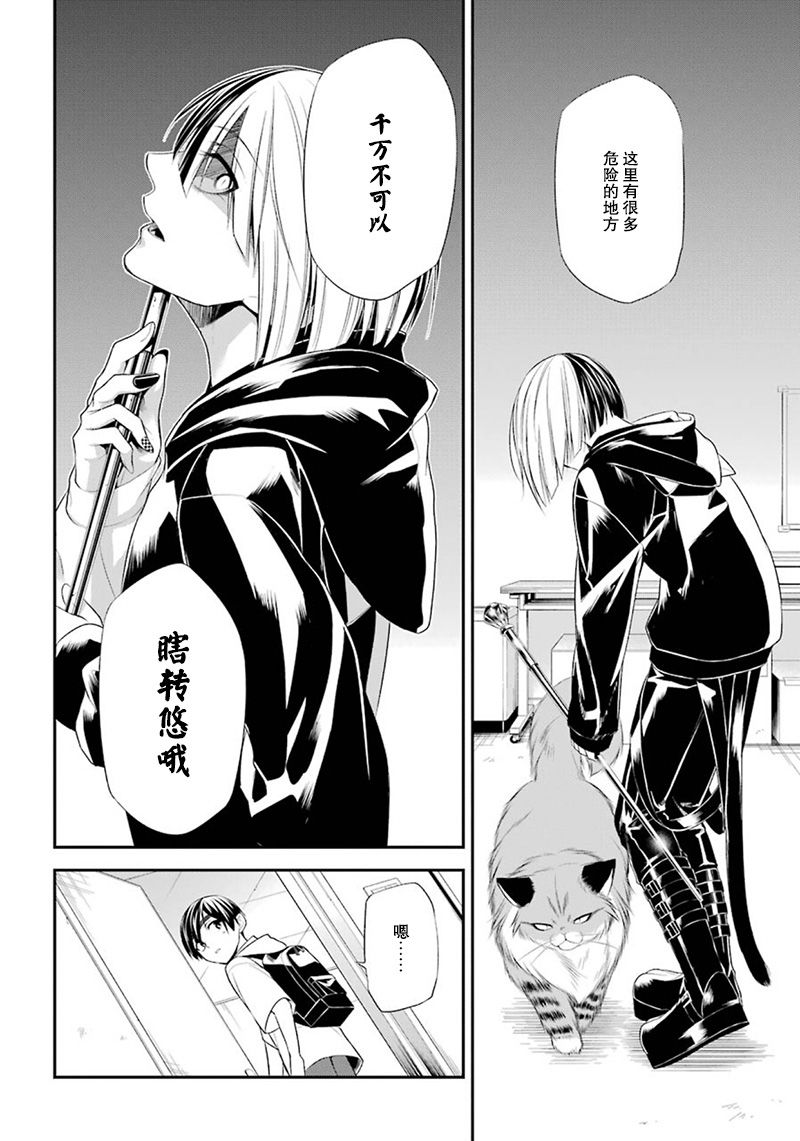 我是猫咪大人的奴仆 - 第09话 - 第28张图