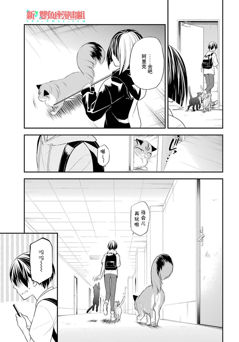 我是猫咪大人的奴仆 - 第09话 - 第29张图