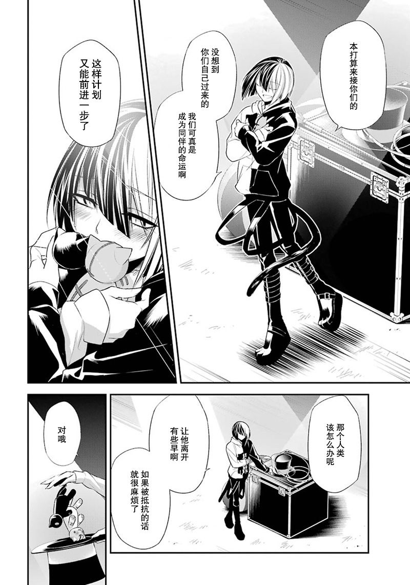 我是猫咪大人的奴仆 - 第09话 - 第34张图