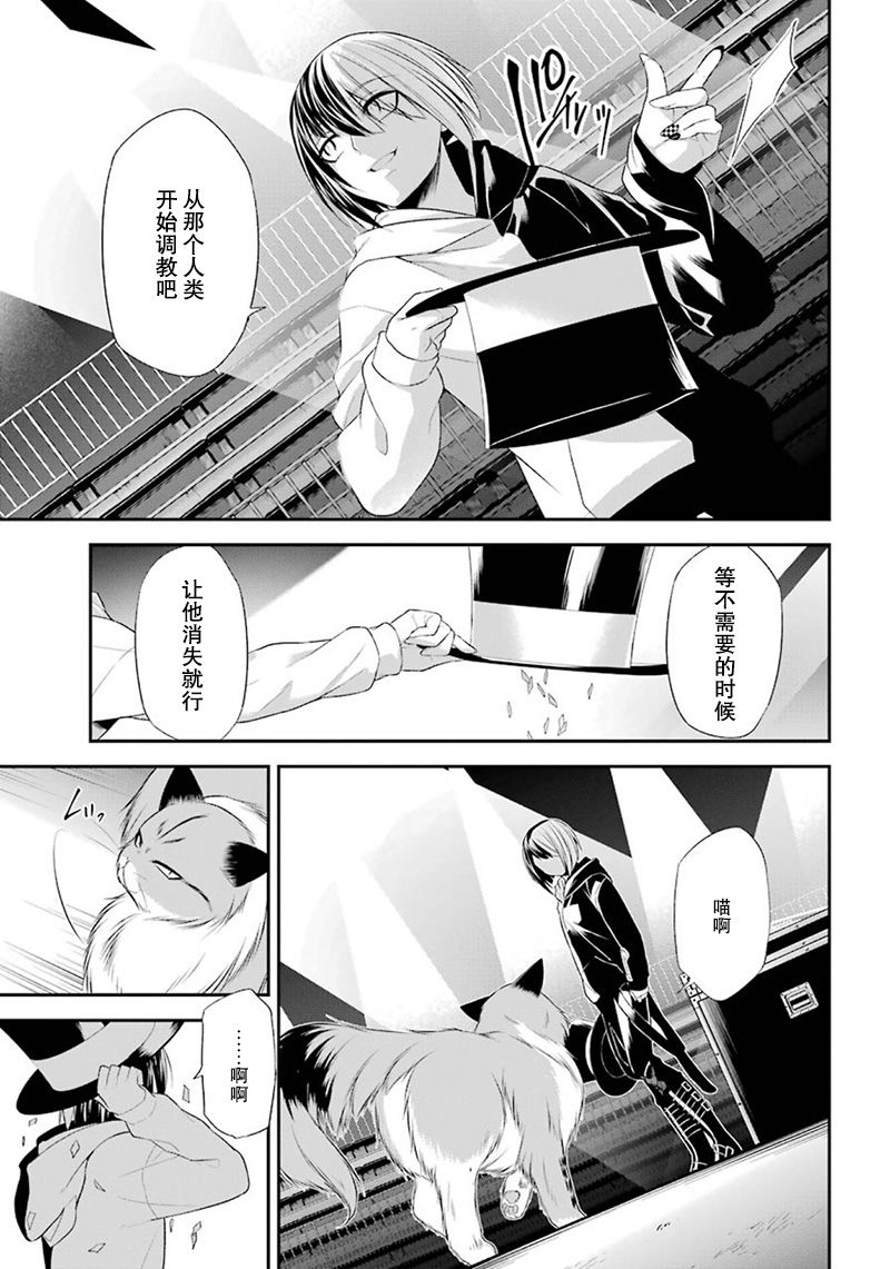 我是猫咪大人的奴仆 - 第09话 - 第35张图