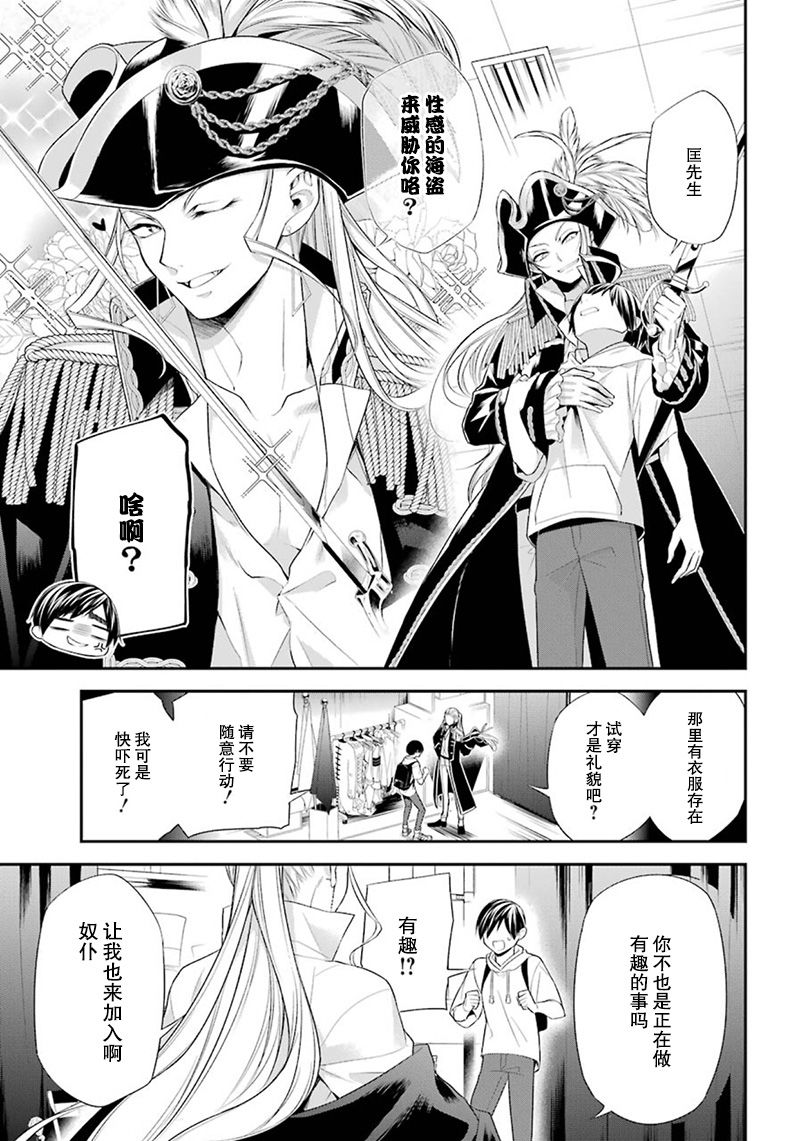 我是猫咪大人的奴仆 - 第09话 - 第37张图