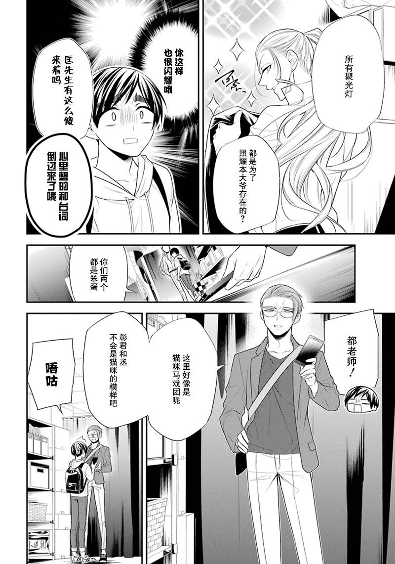 我是猫咪大人的奴仆 - 第09话 - 第38张图