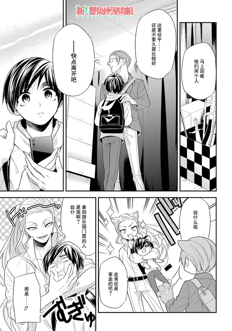 我是猫咪大人的奴仆 - 第09话 - 第39张图