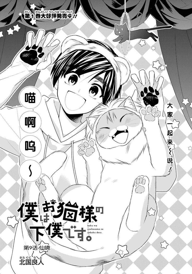 我是猫咪大人的奴仆 - 第09话 - 第3张图