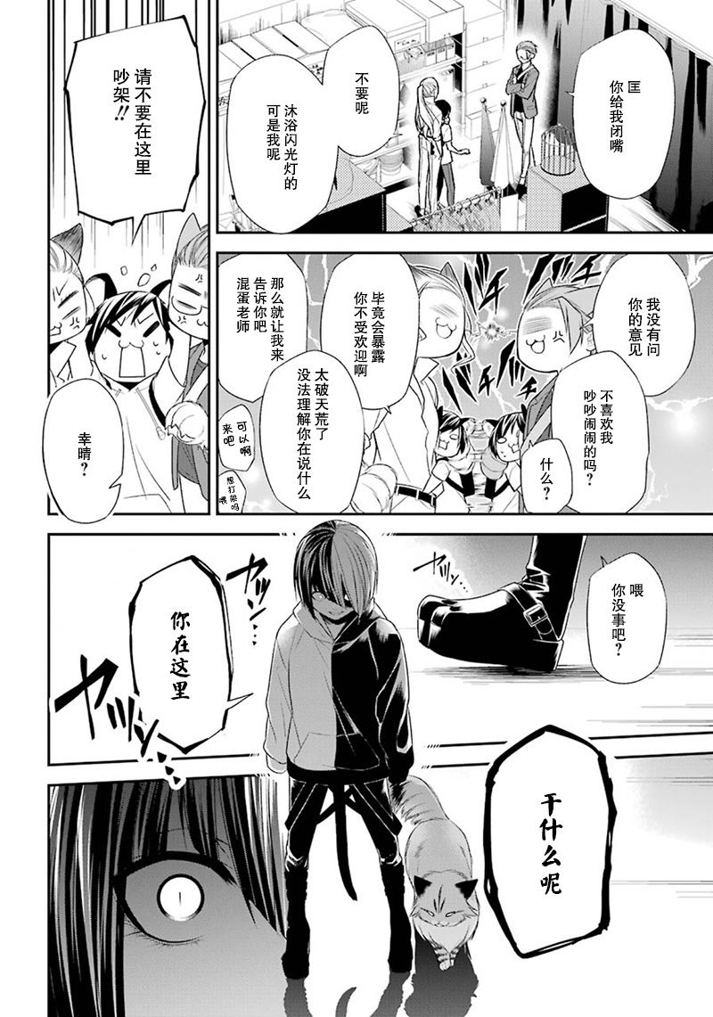 我是猫咪大人的奴仆 - 第09话 - 第40张图