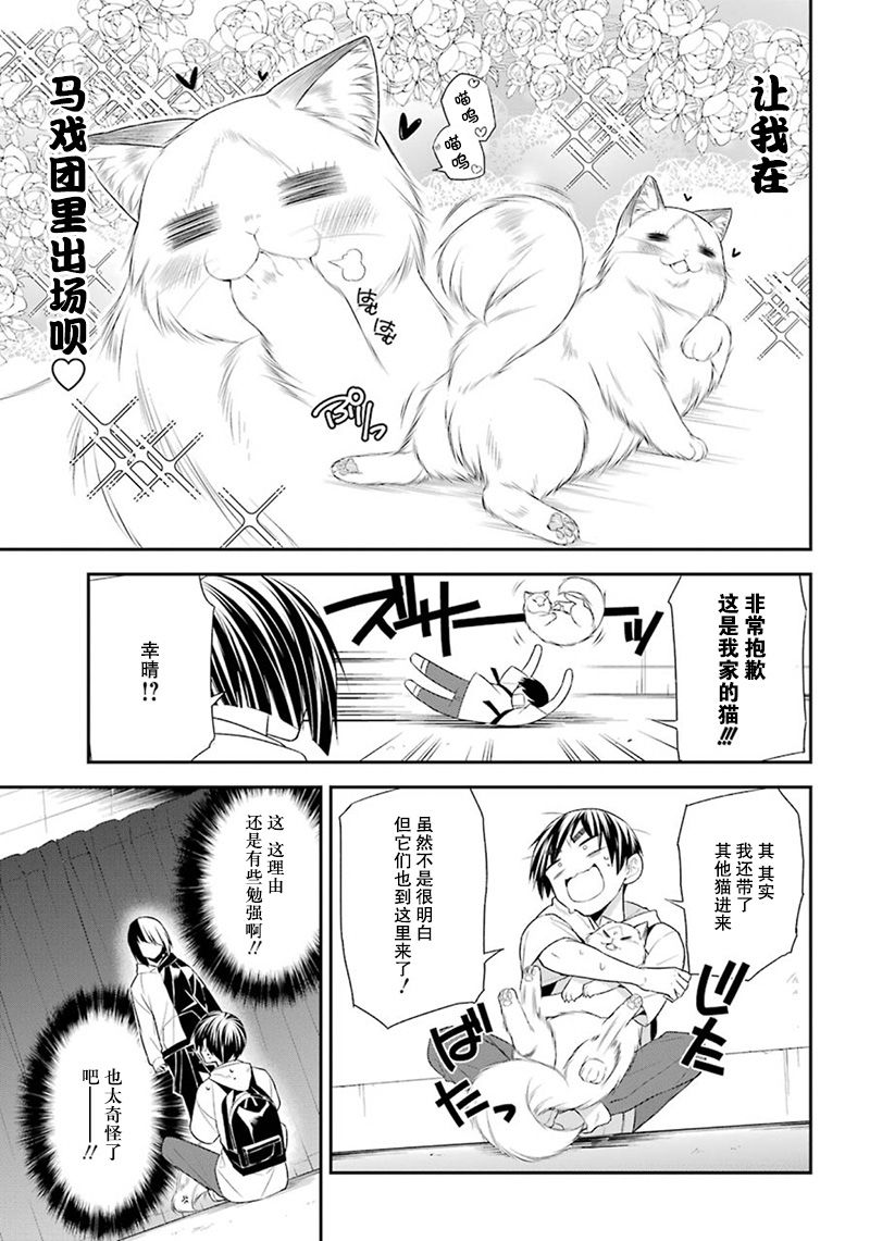 我是猫咪大人的奴仆 - 第09话 - 第43张图