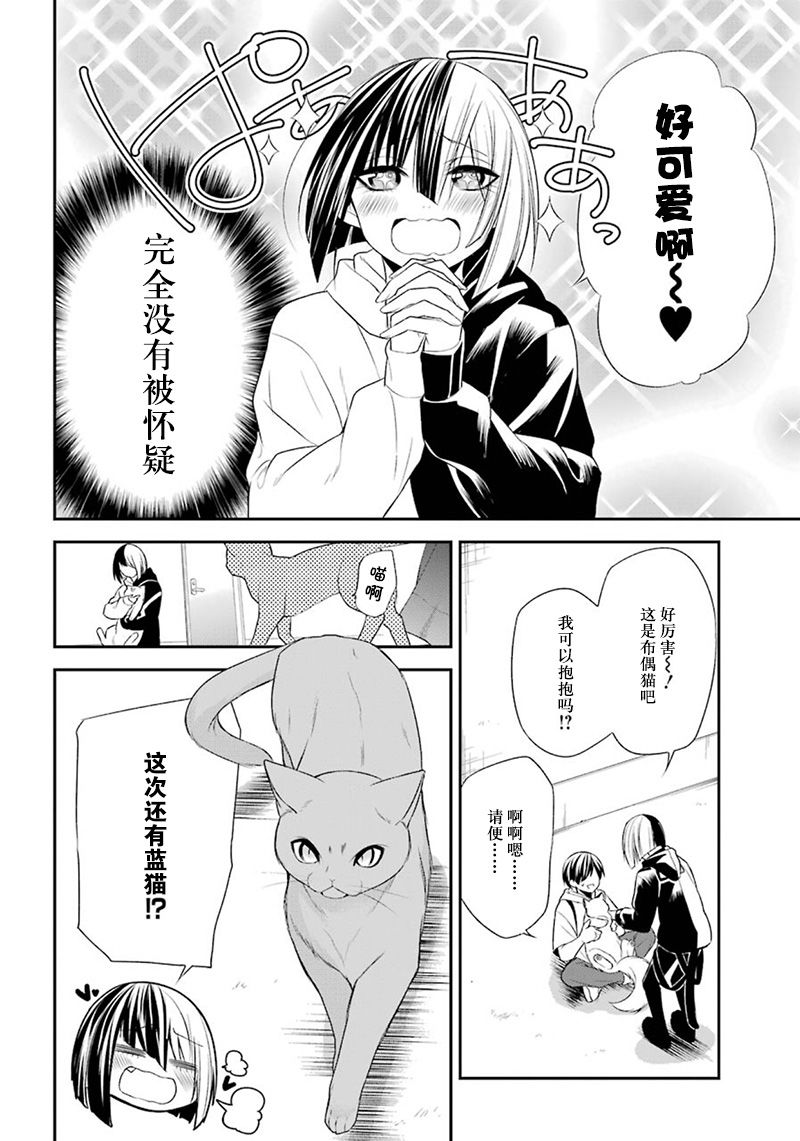 我是猫咪大人的奴仆 - 第09话 - 第44张图