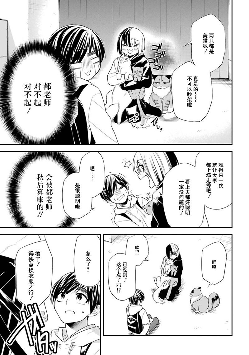 我是猫咪大人的奴仆 - 第09话 - 第45张图