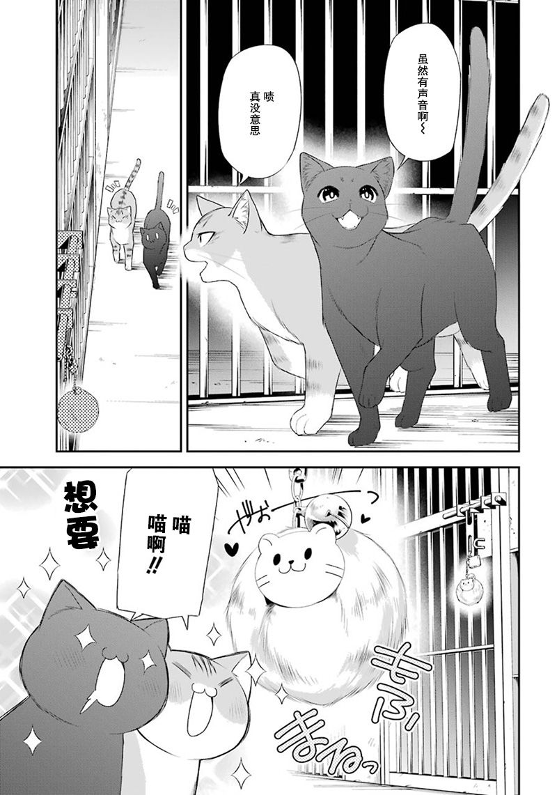 我是猫咪大人的奴仆 - 第09话 - 第47张图