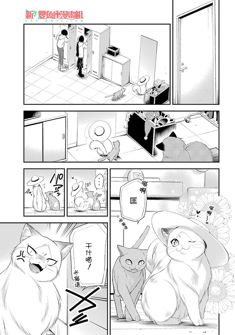 我是猫咪大人的奴仆 - 第09话 - 第49张图