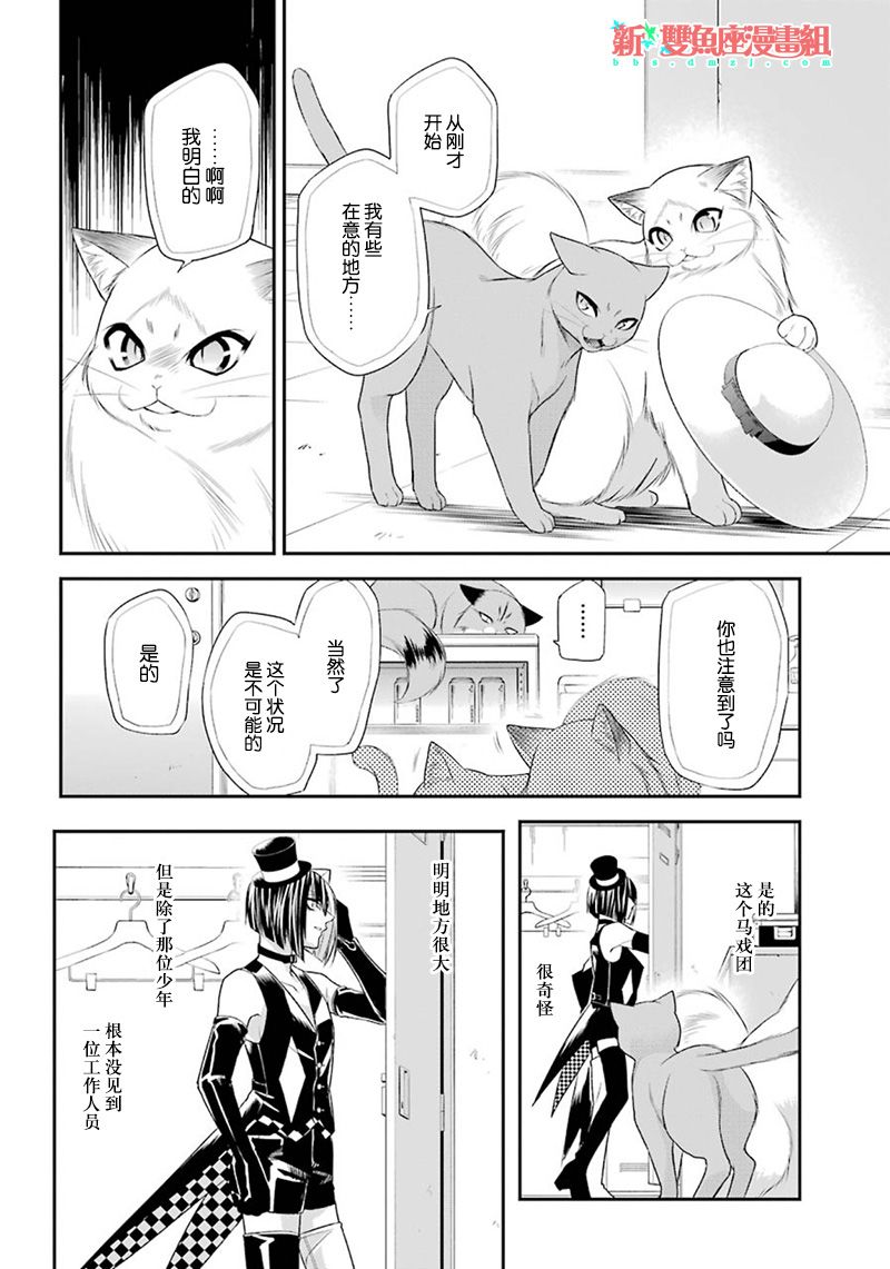 我是猫咪大人的奴仆 - 第09话 - 第50张图