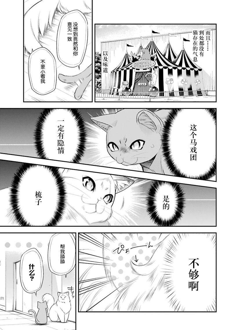 我是猫咪大人的奴仆 - 第09话 - 第51张图