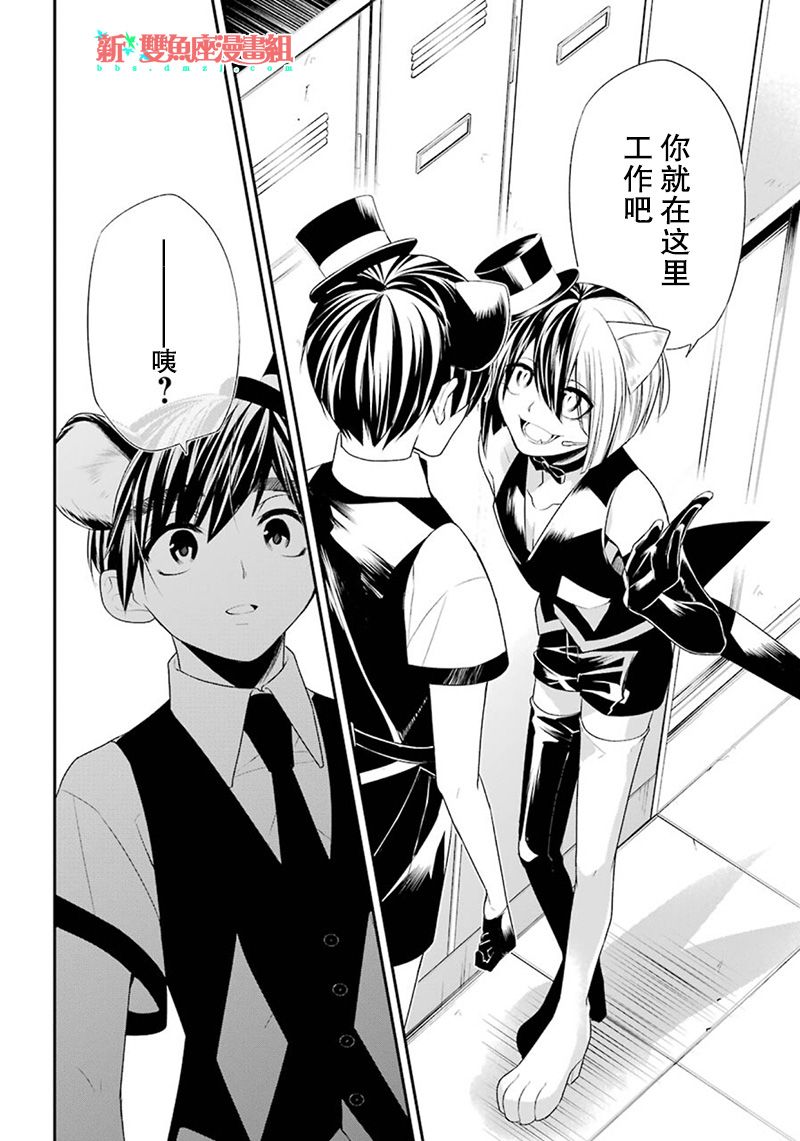 我是猫咪大人的奴仆 - 第09话 - 第54张图